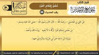 Sharaxa Jawaamicul Akhbaar || Xadiithka 66aad || جوامع الأخبار || Sh. Cabdulkariim Xasan Xoosh