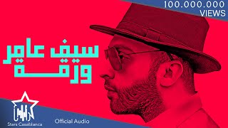 سيف عامر - ورقة (حصرياً) | 2019 | (Saif Amer - Warqa (Exclusive