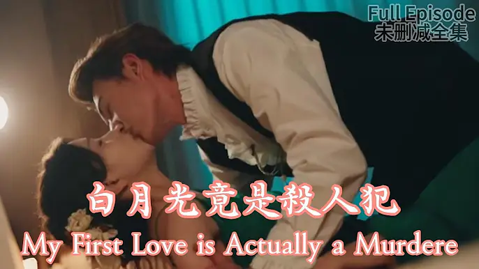 My First Love is Actually a Murdere《白月光竟是殺人犯》#dramachina