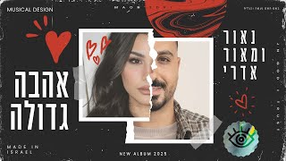 נאור ומאור אדרי - אהבה גדולה