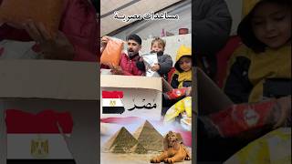 استلمنا كرتونة مصرية 🇪🇬؟ كشري 😱