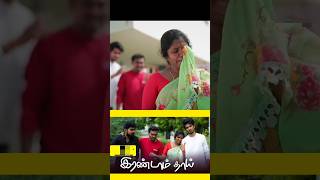 இரண்டாம்🥹தாய் tamilshorts #tamilstoryforkidsintamil