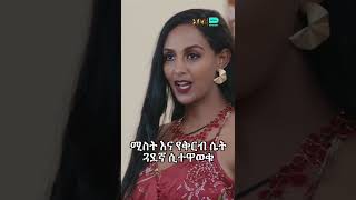 በፍርቱና ድራማ ከቀረቡት ክስተቶች እነዚህን መርሳት አቅቶናል 😳 እናንት በየትኛው ጊዜ ተገርመው ነበር?