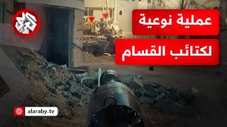 كأنهم أشباح يظهرون بين الركام يخطفون أرواح الجنود.. القسام تواجه جنون الاحتلال بجنون العمليات!
