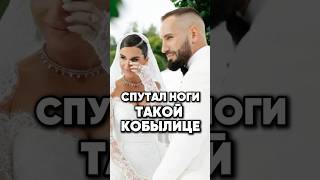 Треш свадьба Бородиной #antons #интервью #киноактеры #сплетни #новости #антонс #юмор #прикол #шоу