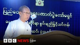 ဝန်ကြီးနဲ့ ဒုဝန်ကြီးတွေ စည်းရုံးရေး စစ်ကော်မရှင် ရွေးကော်ခွင့်ပြု - BBC NEWS မြန်မာ