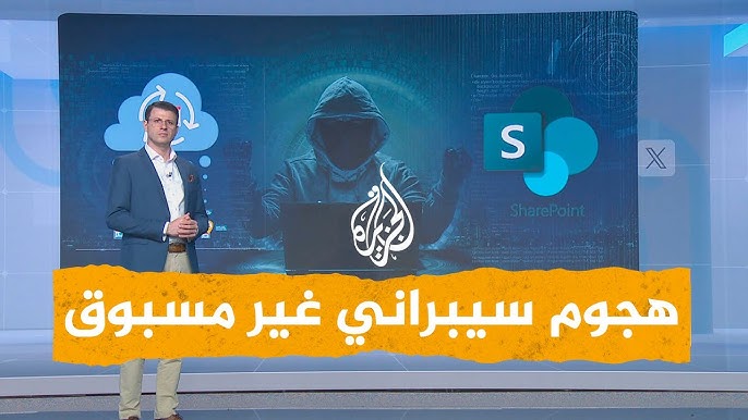 شبكات | هجوم يوم الصفر في أمريكا.. اختراق غير مسبوق يهدد آلاف المؤسسات