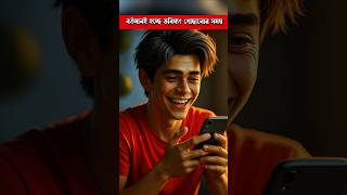 বর্তমানই হচ্ছে ভবিষ্যৎ গোছানোর সময় | #motivational #trending #viral #ytshorts #shortsfeed #ai