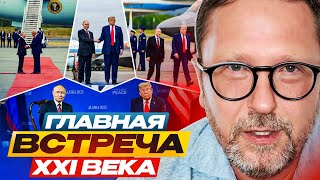 Главная встреча XXI века