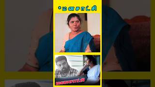 மனசாட்சிtamilshorts #tamilstoryforkidsintamil