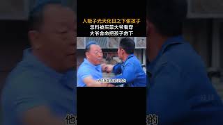 人贩子光天化日之下偷孩子，怎料被买菜大爷看穿，大爷舍命把孩子救下