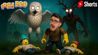 بث مباشر تحدي 500 ليلة في الغابة 🌲🪓 شورت