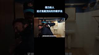 这才是最顶尖的作案手法 #电影 #解说 #解說