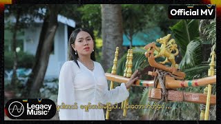 စုလဲ့ဝင်း - လက်ဝဲသုန္ဒရတို့ခေတ် [Official MV]