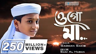 মায়ের নতুন গজল 2020 || Ogo Maa || Sadman Sakib || Iqra Shilpigoshthi | ওগো মা || Tune Hut