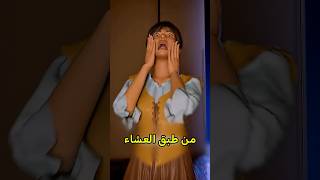 جابت أم العيد بسبب الفضول 😦 #shortvideo