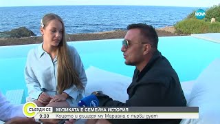 Константин и дъщеря му Мариана за общата си песен