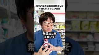 バキバキの味の素否定派VS本音しか言わない医者