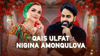 گلچینی از بهترین آهنگ های قیس الفت و نگینه امانقلوا