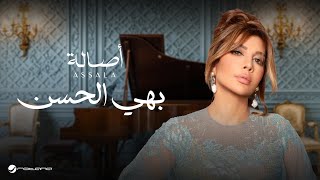 Assala  - Bahi Elhsn | Lyrics Video 2025 | أصالة - بهي الحسن