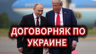 Итоги встречи Путина и Трампа.