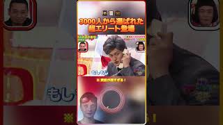 3000人から選ばれた超エリート登場（※ 資格が強すぎる！）👨‍🎓📜💼