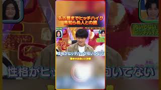 名古屋までヒッチハイク見知らぬ人との旅(※ 驚きの出会いと友情)