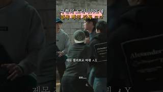극한으로 PPL 넣는 직원에 결국 빡친 드라마 감독 ㄷㄷ | #멜로가체질 #멜체 #shorts #드라마 #drama #딴짓 #정주행 #명장면