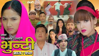 भुन्टी भाग - २७४ [ Bhunti Epi - 274 ] II Asha Gautam II Sukumaya II July 08, 2025