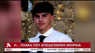 Δεν άντεξε ο Χρίστος...