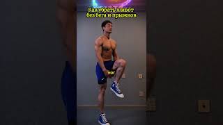 Самый быстрый способ убрать живот без бега и прыжков!