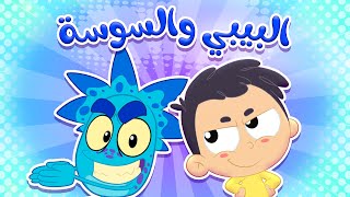 أغنية دق دق الباب البيبي والسوسة | قناة مرح كي جي - Marah KG