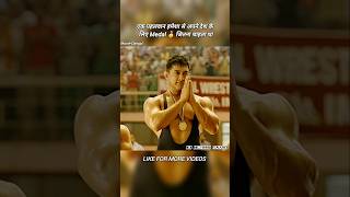 एक पहलवान हमेशा से अपने देश के लिए Medal 🥇 जितना चाहता था #shorts #dangal