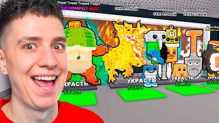 УКРАДИ БРЕЙНРОТ! ОБОКРАЛИ ВЕСЬ СЕРВЕР! РОБЛОКС! ИГРАЮ ПЕРВЫЙ РАЗ