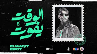 الجندي وتوحا  - الوقت يفوت | Official Music Video) Aljundi ft Toha ‪@monstertoha9710‬ - Elwaqit Eft)