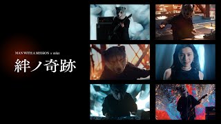 MAN WITH A MISSION×milet「인연의 기적」Music Video