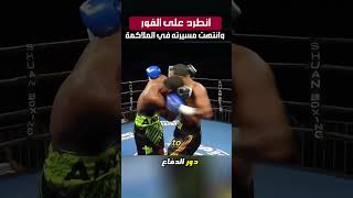 انطرد وانتهت مسيرته في #الملاكمة #اكسبلور_explore #ترند #اكسبلور #ملاكمة #مصارعة