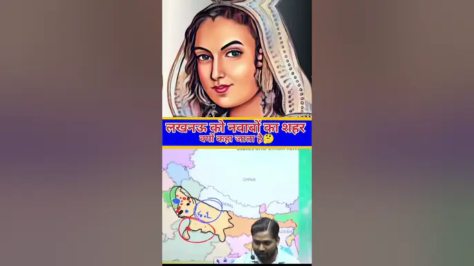 लखनऊ को नवाबों का शहर क्यों कहा गया 🤔
