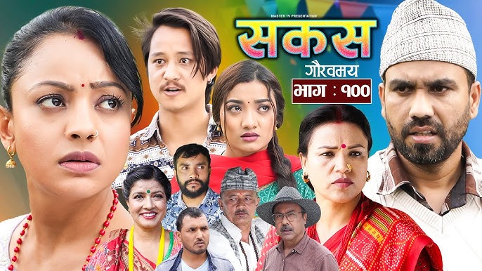 SAKAS || सकस || Episode 100 || Nepali Social Serial | Raju,Tara, Siru, Binod, Anju  | 26 July 2025