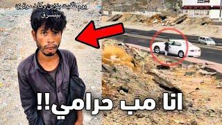 الشخص هذا اخطر حرامي بتشوفه!