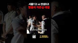 경기 시작 전에 시비 붙어서 야차 뜨는 학교 짱들