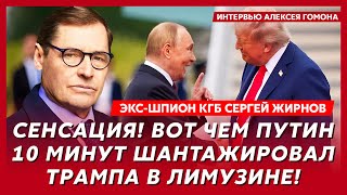 Экс-шпион КГБ Жирнов. Тайный ультиматум Путина Трампу, уйдет ли Украина с Донбасса