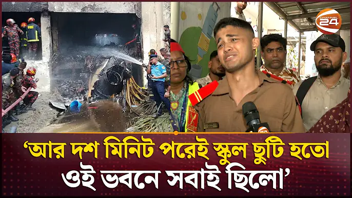 'আর দশ মিনিট পরেই স্কুল ছুটি হতো, ওই ভবনে সবাই ছিলো' | Uttara | Milestone School & College