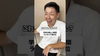 1位は絶対にコレでしょ🔥❤️ #コント #学校行事 #先生あるある #あるある #友達あるある #お笑い #コントチャンネル #高校生 #元教師