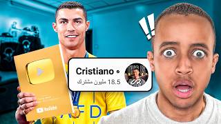 رحنا فيها 😳 | قناة كريستيانو رونالدو 🔥