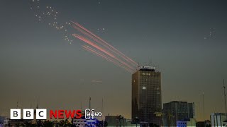 အစ္စရေးနဲ့ အီရန် အကြား ဆက်လက် တိုက်ခိုက်နေ - ဘီဘီစီ မြန်မာတီဗီ - ၁၆ ဇွန် ၂၀၂၅