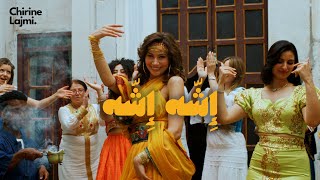 Chirine Lajmi - ECHEH ECHEH | الشّه الشّه (Official Music Video)