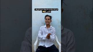 كي كنا صغار و يشربوك سيرو تاع رقاد فالعرس 👰🏻‍♀️😂 #بطبوط