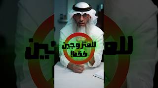 خطأ كبير يقع فيه كثير من الأزواج!