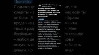 Почему КРЕДИТЫ - ЛОВУШКА ДЛЯ БЕДНЫХ, а для богатых ОК?